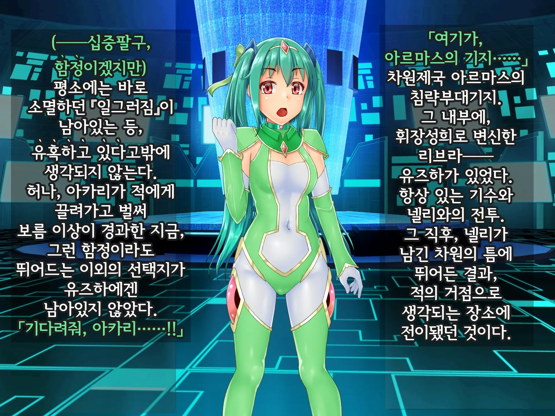 Kisou Seiki Asteria Etsugoku No Kisou Zecchou | 휘장성희 아스텔리아